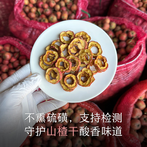晚桔  山楂干 不熏硫香味浓 空心无核泡山楂 本味酸香山楂圈
