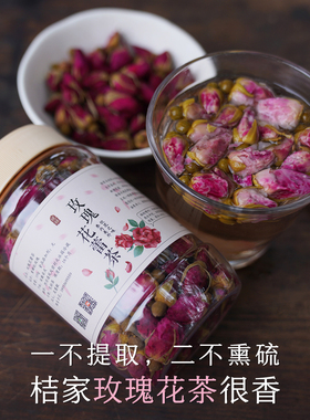 晚桔 玫瑰花茶 无硫磺支持检测 低温烘干平阴玫瑰泡水喝养生茶