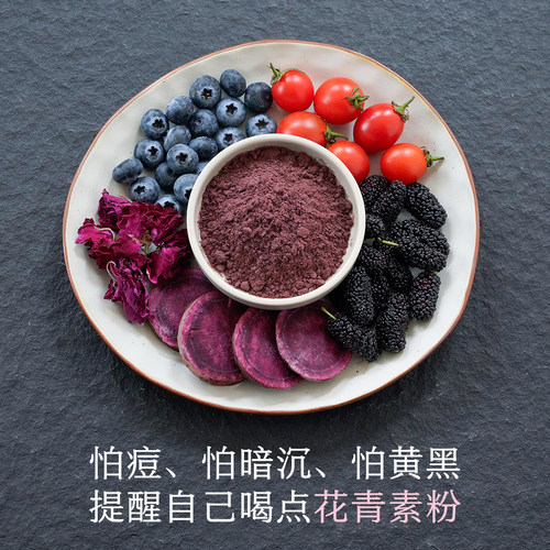 晚桔 花青素粉 番茄蓝莓适合暗沉黄黑油皮 酸甜好喝果蔬养生粉