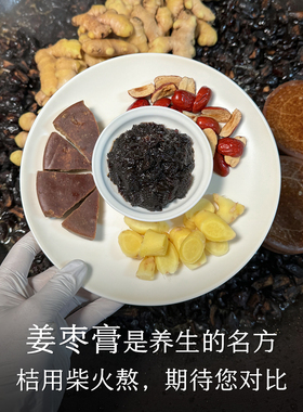 晚桔 姜枣膏 小黄姜红枣甘蔗红糖姨妈膏姜枣茶 温暖女性养生膏