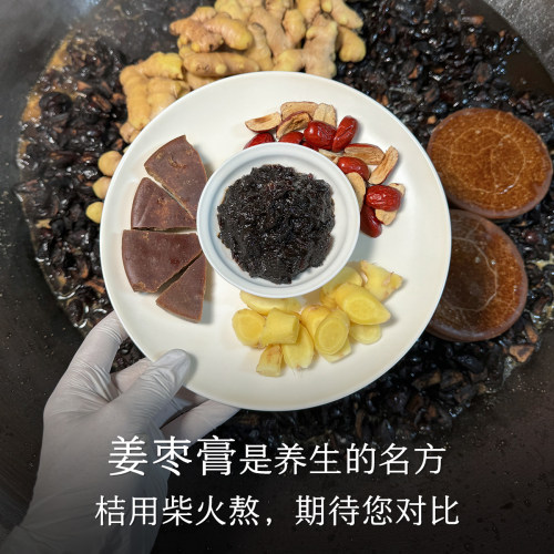 柴火熬的姜枣膏更温暖更疏通