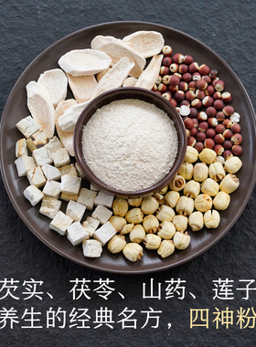 晚桔 四神粉 养生经典名方四神汤芡实茯苓莲子山药粉代餐养生粉