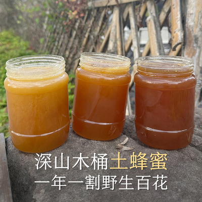 晚桔 木桶土蜂蜜 非常规蜂蜜可比 它是山间四季日月精华百花蜜