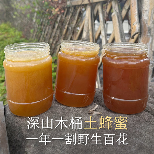 晚桔 木桶土蜂蜜 非常规蜂蜜可比 它是山间四季日月精华百花蜜