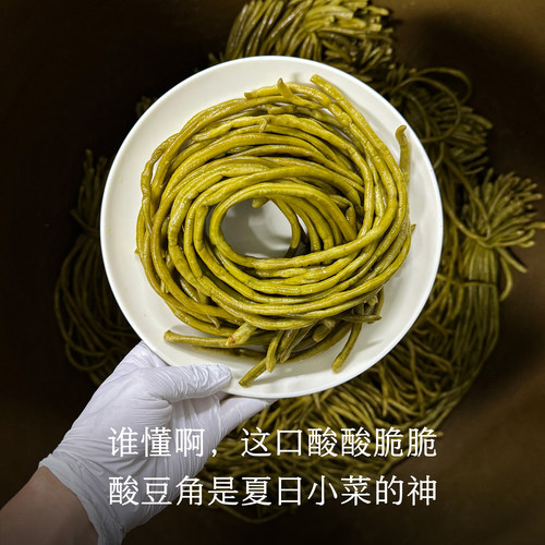 晚桔 酸豆角 酸豇豆下饭菜腌菜酱泡菜咸菜 脆嫩爽口 6份包邮