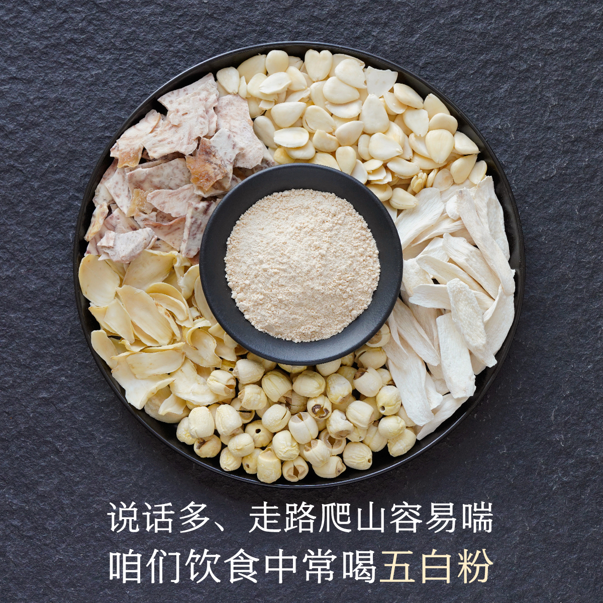 晚桔 五白粉 以白养白 山药杏仁莲子特加了芋头早晨养生代餐粉