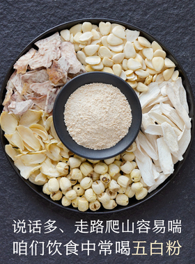 晚桔 五白粉 以白养白 山药杏仁莲子特加了芋头早晨养生代餐粉