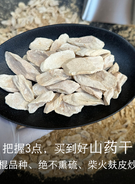 晚桔 山药粉山药干 真铁棍无硫磺支持检测 柴锅麸皮炒熟后更香