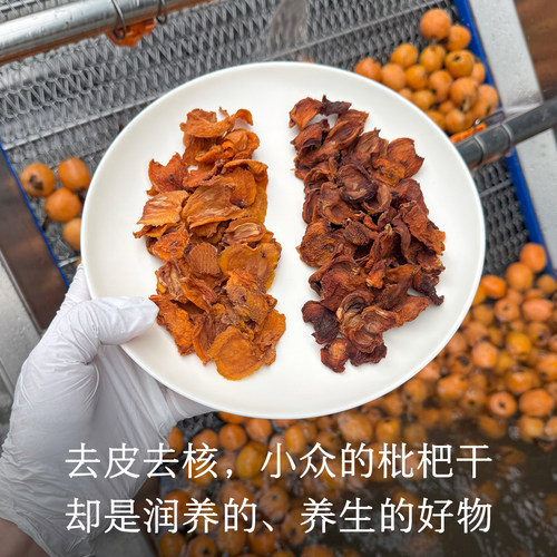 晚桔 枇杷干 去皮去核小众果干 泡枇杷雪梨茶清甜润养非果茶包
