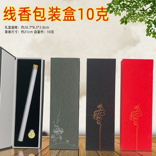 香 新款 装 礼盒沉檀香公版 盒子纸香盒支持定制 10克玻璃管线香包装