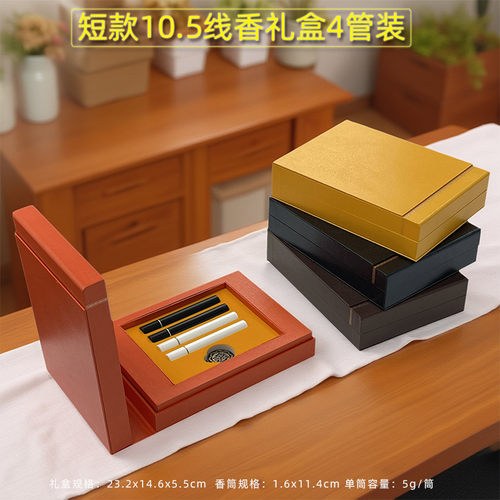 10.5线香礼盒4管装新款