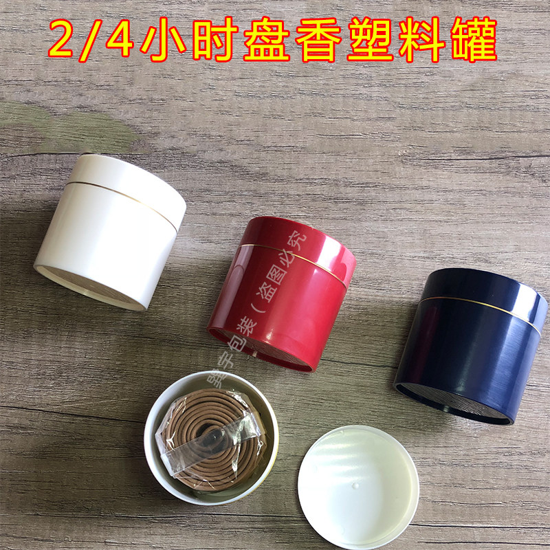 盘香包装筒塑料筒1小时2小时包装纸罐沉香筒装盘香的盒子通用包装图片