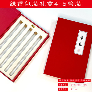 现货新款线香包装礼盒4-5管装装香的空盒子布盒香筒玻璃管可定制