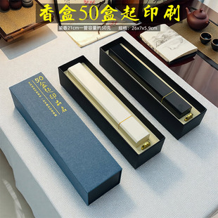 新款线香包装礼盒50克装塑料香筒方管21cm沉檀香空盒子纸盒可定制