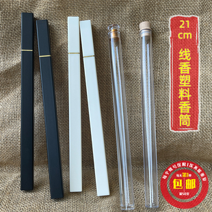 10克筒透明管带香插香可定 盒塑料线香筒方形香管素版 新款 线香包装