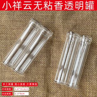 小祥云无粘粉香包装盒透明罐棒香四方香礼盒沉檀香盒子空盒公版