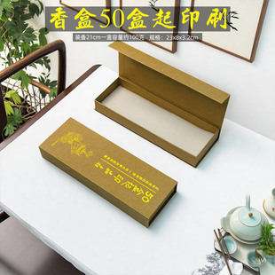新款线香包装礼盒100克装21cm沉檀香纸盒装香的空盒子50盒起印刷