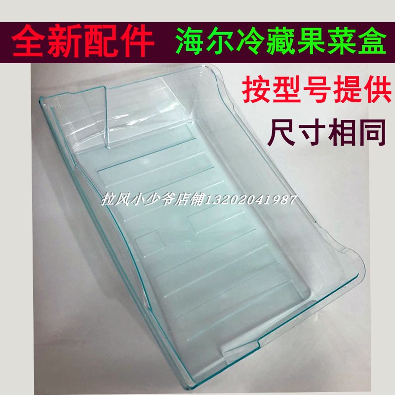 海尔冰箱冷冻室抽屉BCD-186KB-bcd176-196-215-206-216冷藏果菜盒