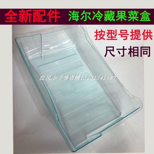 海尔冰箱冷冻室抽屉BCD-186KB-bcd176-196-215-206-216冷藏果菜盒