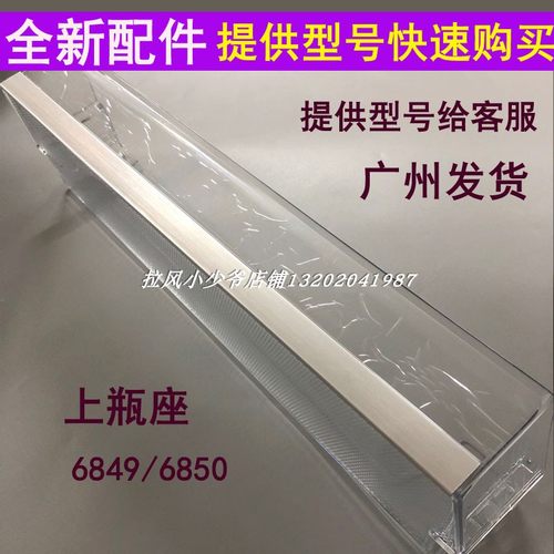 海尔冰箱配件BCD-328WDGF/325/348/310冷藏门上下瓶座盒子