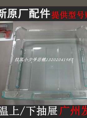 海尔冰箱冷冻室抽屉BCD-206STCM BCD-205STPH变频上/下配件大全