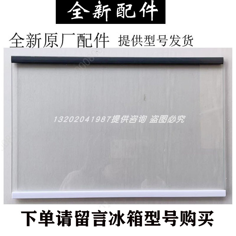 海尔冰箱玻璃层全新配件