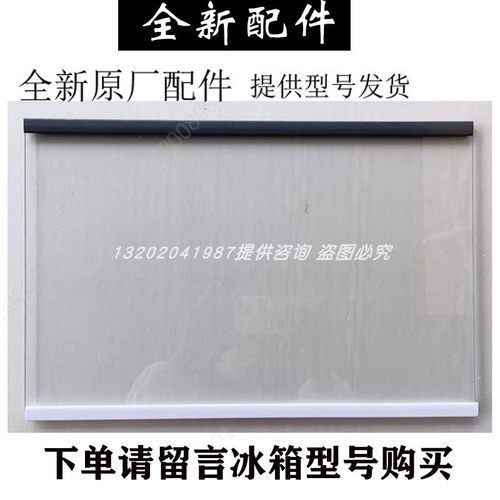 海尔冰箱玻璃层全新配件