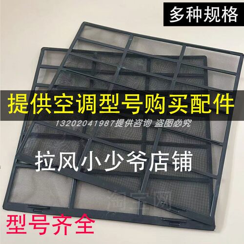 挂机空调过滤网防尘网