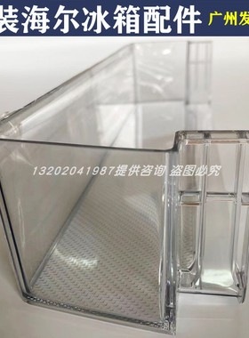 海尔冰箱冷藏门收纳盒子BCD-217WDVLU1-216WMPT-220上中下瓶座