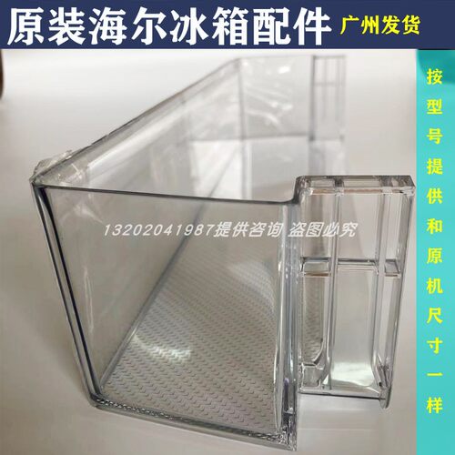 海尔冰箱冷藏门收纳盒子BCD-217WDVLU1-216WMPT-220上中下瓶座