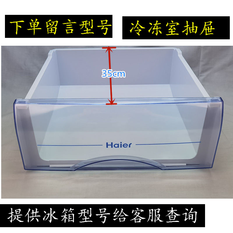 适用海尔冰箱冷冻抽屉盒