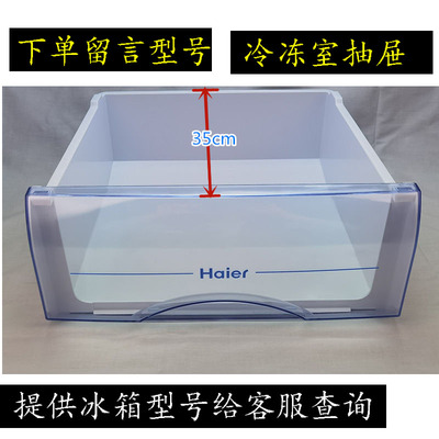 适用海尔冰箱冷冻抽屉盒