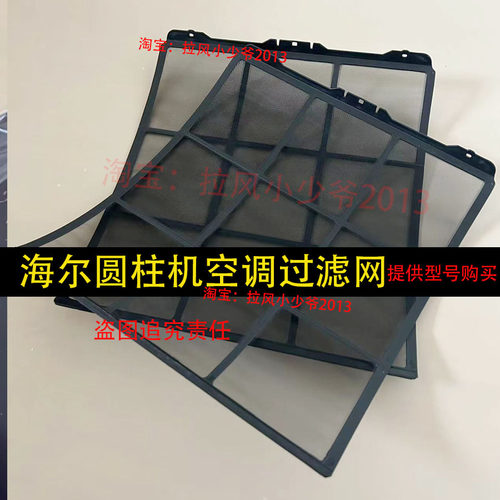 海尔圆形柜机空调防尘过滤网