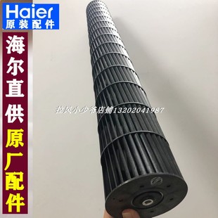 适用海尔空调立式进出风扇叶KFR-72L/GAC13 50L/GCA22A内机风轮