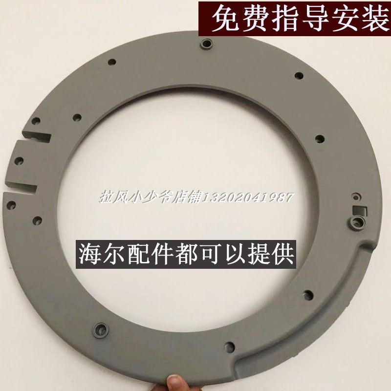 海尔滚筒洗衣机观察窗门框