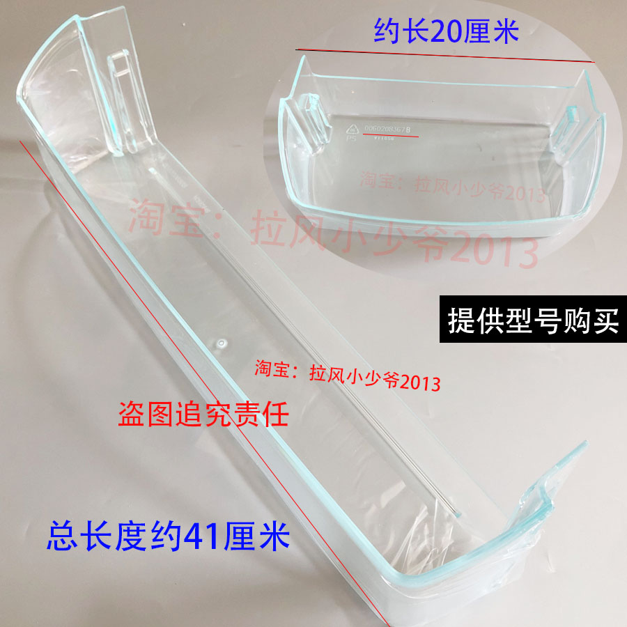 海尔统帅冰箱侧门配件