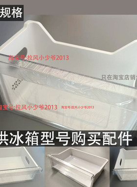 适用海尔统帅冰箱抽屉盒冷冻上中下抽屉冷藏果菜盒保鲜抽屉收纳盒
