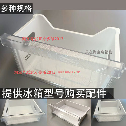适用海尔统帅冰箱抽屉盒冷冻上中下抽屉冷藏果菜盒保鲜抽屉收纳盒