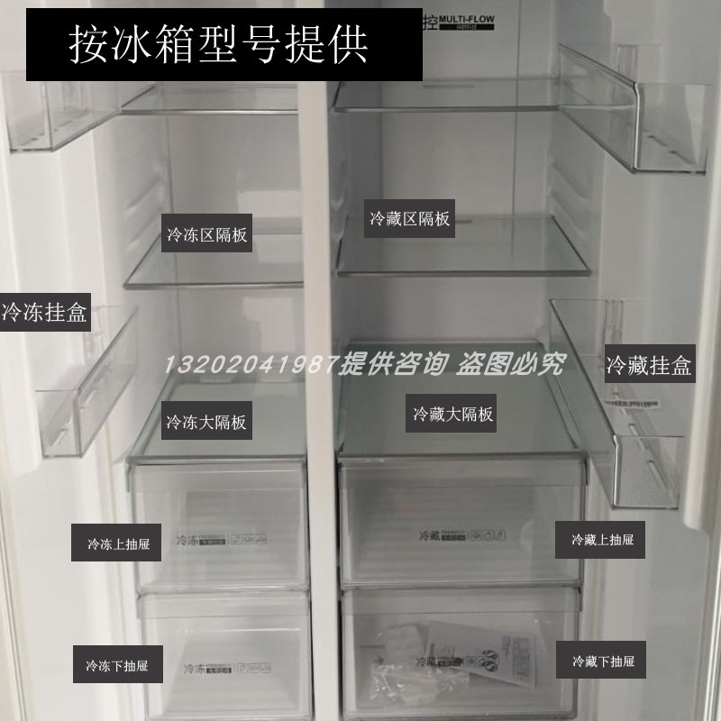 海尔双开门冰箱Y冷藏冷冻室隔板