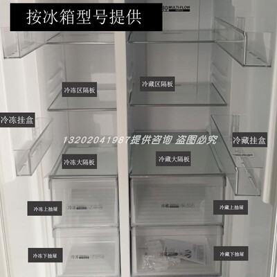 海尔双开门冰箱Y冷藏冷冻室隔板