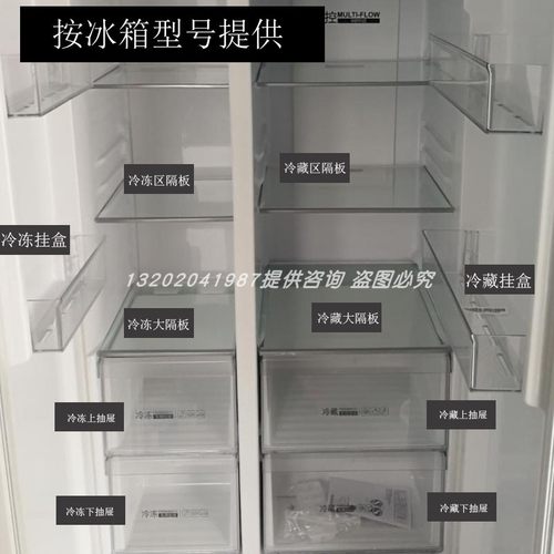 海尔双开门冰箱Y冷藏冷冻室隔板