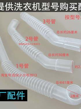 海尔洗衣机溢水管XQB80-Z1269内部排水管XQB90-BM1269进水转换管