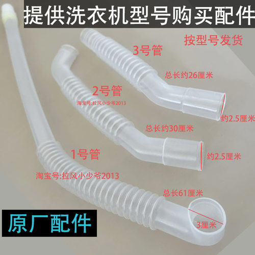 6/7/8/9/10公斤海尔洗衣机溢水管