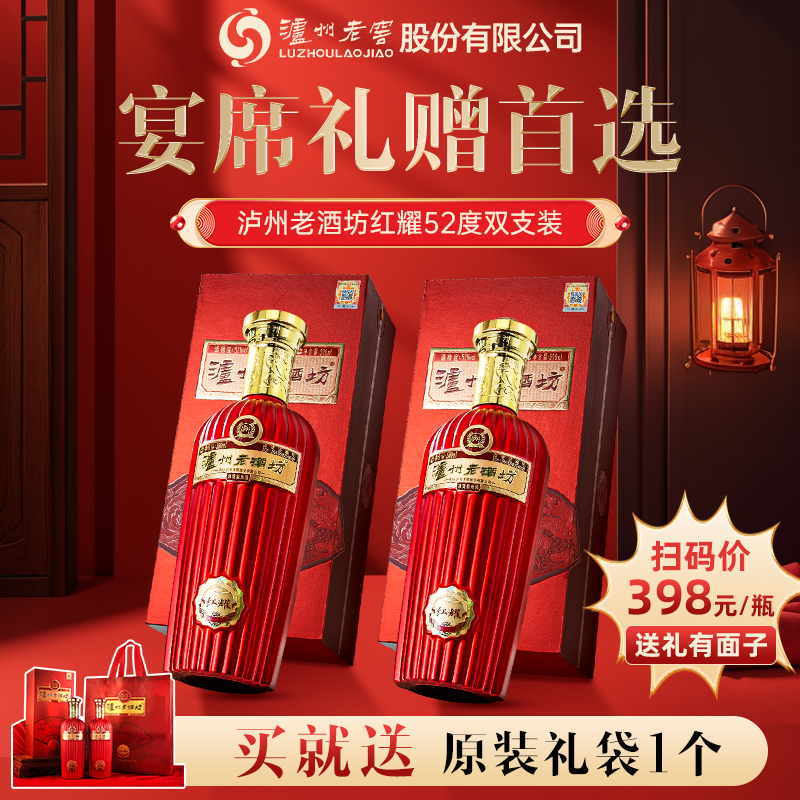老酒坊红耀双瓶喜酒礼盒装