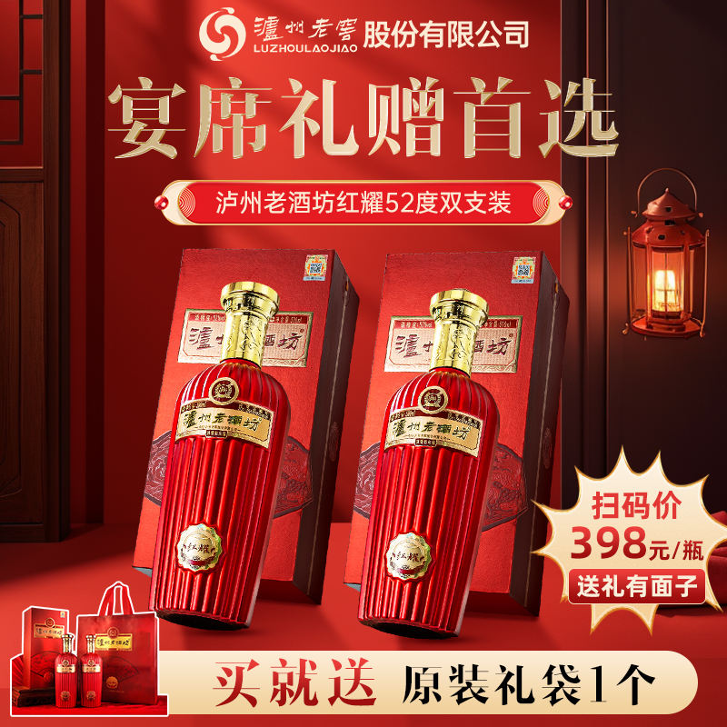 中秋送礼可以看看哇 包装很上档次页 泸州老窖 老酒坊红耀52度500ml*2瓶 - 86线报