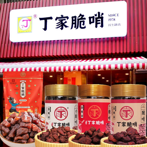 正宗贵阳小十字丁家脆哨