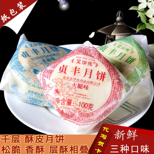 正宗贞丰文华先月饼团购批发优惠