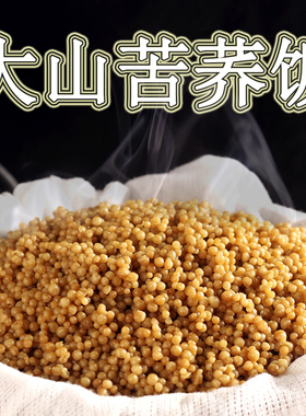 威宁苦荞疙瘩饭五谷杂粮粗粮低脂乔麦米饱腹糙米方便食品贵州特产