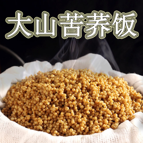 贵州威宁苦荞粗粮米饭【批发优惠