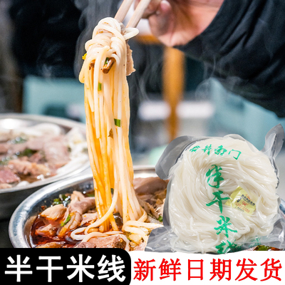 贵州半干米粉毕节特产米线